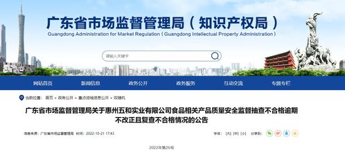 广东省市场监督管理局关于惠州五和实业食品相关产品质量安全监督抽查不合格逾期不改正且复查不合格情况的公告