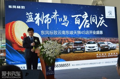 【图文】全国百店同庆 云南东骏天狮4S店开业盛惠_爱卡汽车移动版