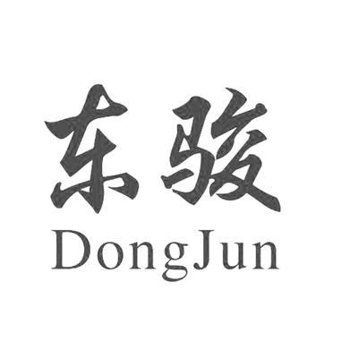 东骏商标查询