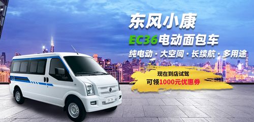 丰恒冠骏告诉你,广州东风小康ec36货运电动面包车有什么优惠