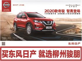 东风日产与郑州日产4s店信息查询及柳州骏朋汽车、易车网、东骏相关指引